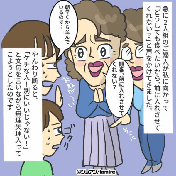 【有名店の行列に割り込もうとするオバサン達】堪忍袋の緒が切れた“私の猛反撃”で無事成敗！