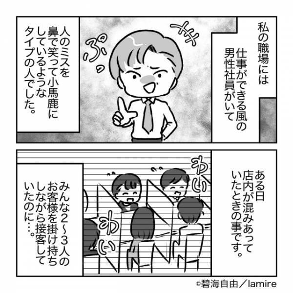 社員「チッ忙しいのに…」自分勝手な男性社員が適当にあしらった“お客様の正体”に顔面蒼白…