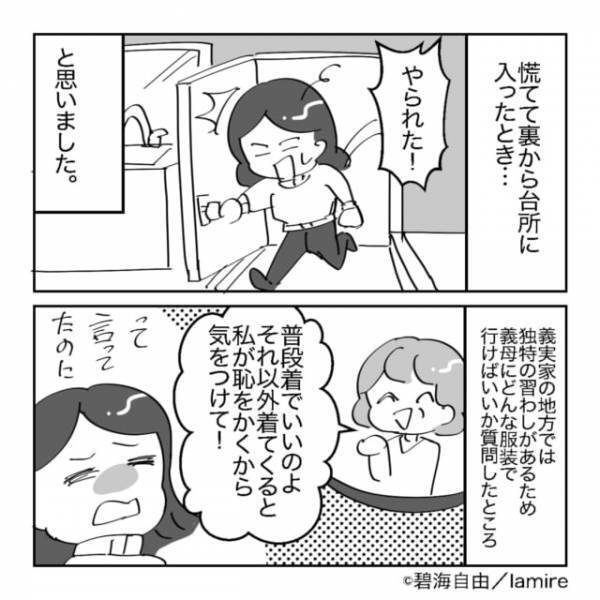 「やられた！」義実家での法要について事前確認。当日“衝撃の結果”に…→「こんなにも陰湿な義母がいるのか」