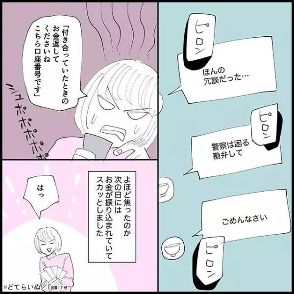 【とんでもない誤爆】「お金もらえそう！余裕！」元カレのLINEに怒髪天→“怒涛の仕返し”に大慌てでスカッと！