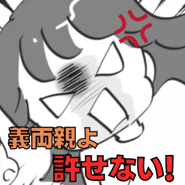 【身勝手すぎるぞ！】義両親がいつも急に訪問してくる…→さらに“非常識すぎる行動”モヤモヤMAX！