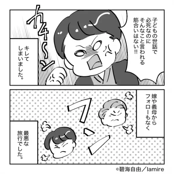 【愚痴が止まらない義父】旅行中、子守で手いっぱいの私に義父が激怒！？→「それくらいで大人げない…」