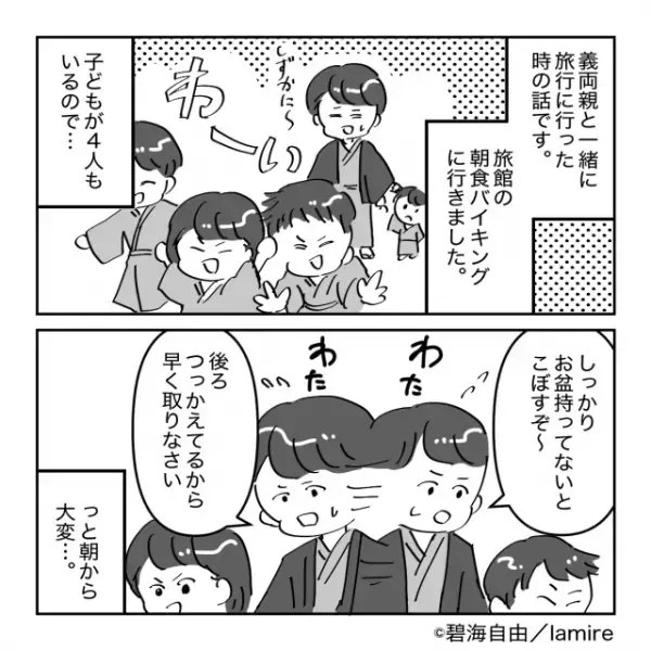 【愚痴が止まらない義父】旅行中、子守で手いっぱいの私に義父が激怒！？→「それくらいで大人げない…」