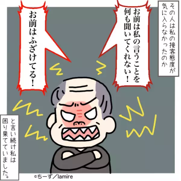 【スカッと漫画】「目と顔が本気で謝っていない」文句を言い続けるクレーマーに反撃→“周りの反応”にも感謝！