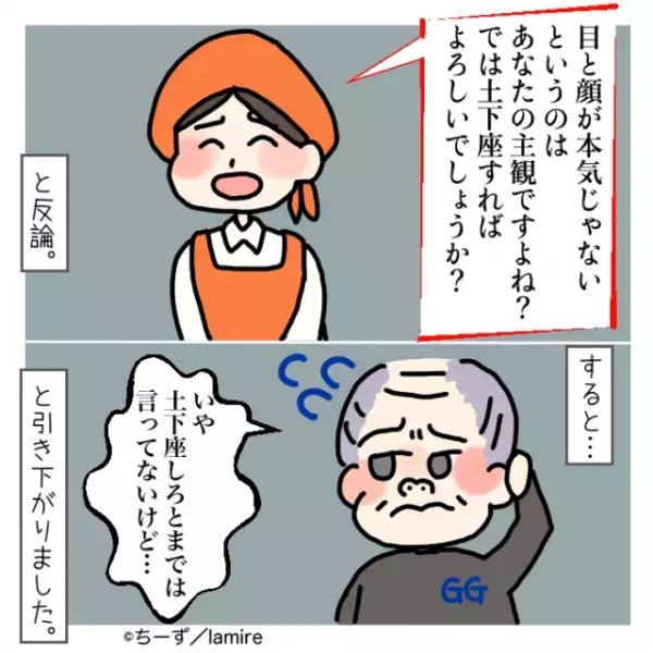 【スカッと漫画】「目と顔が本気で謝っていない」文句を言い続けるクレーマーに反撃→“周りの反応”にも感謝！