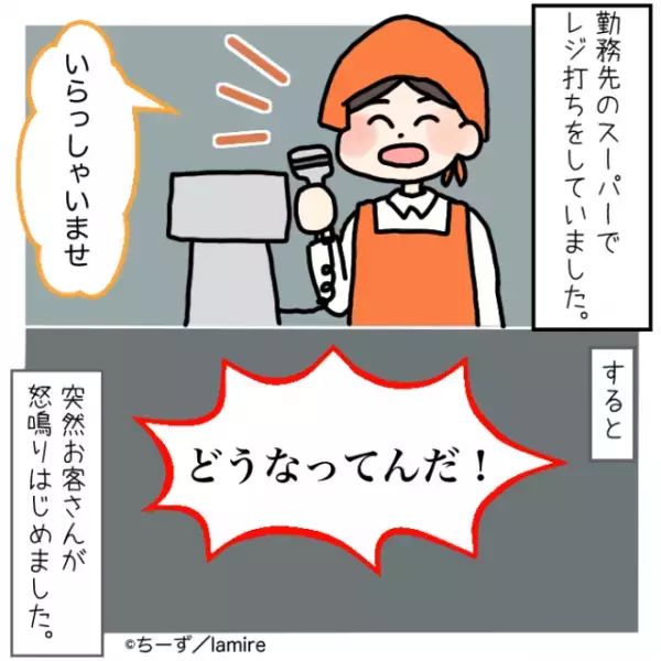 【スカッと漫画】「目と顔が本気で謝っていない」文句を言い続けるクレーマーに反撃→“周りの反応”にも感謝！