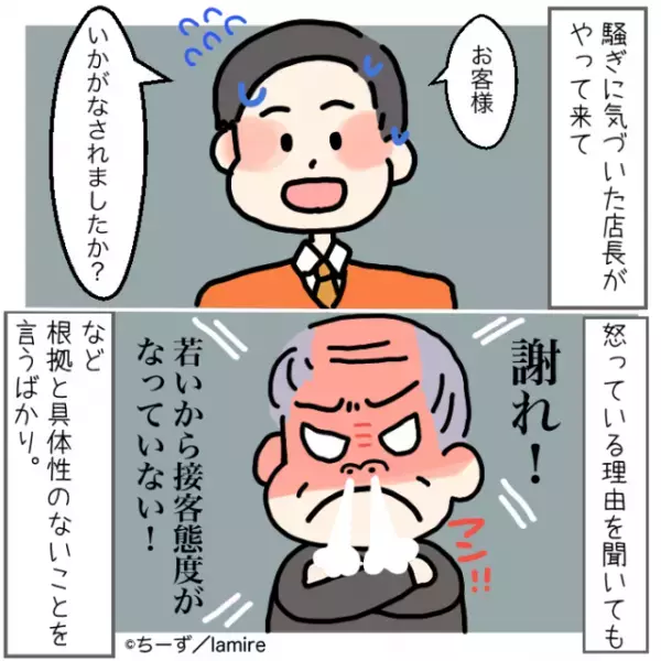 【スカッと漫画】「目と顔が本気で謝っていない」文句を言い続けるクレーマーに反撃→“周りの反応”にも感謝！