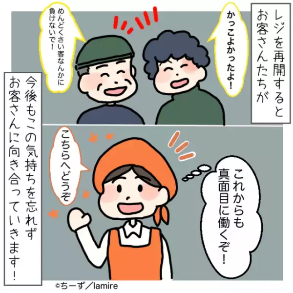 【スカッと漫画】「目と顔が本気で謝っていない」文句を言い続けるクレーマーに反撃→“周りの反応”にも感謝！