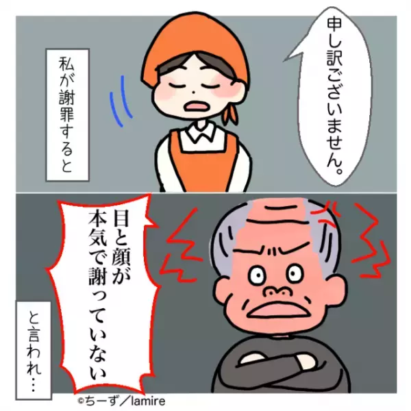 【スカッと漫画】「目と顔が本気で謝っていない」文句を言い続けるクレーマーに反撃→“周りの反応”にも感謝！