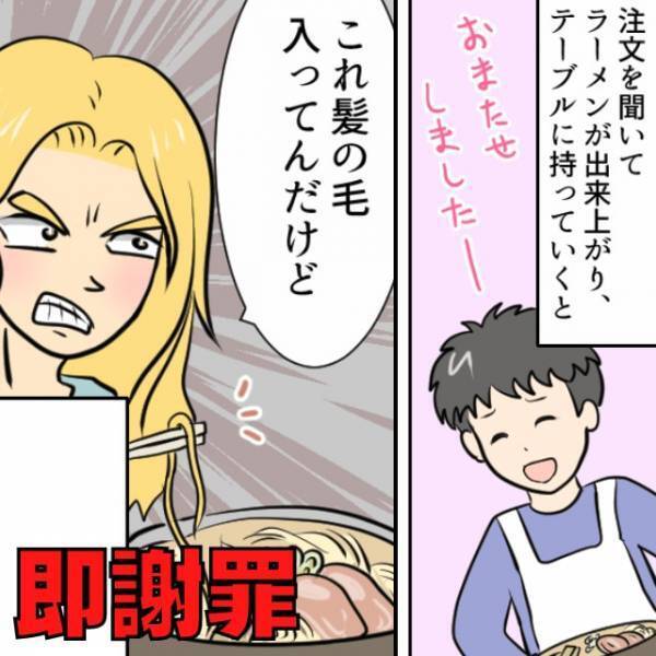 「ラーメンに髪の毛入ってんだけど！」とクレームをつける金髪の男性が店内を見た結果→即“謝罪”…