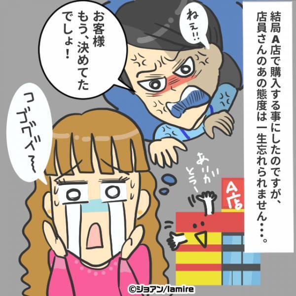 【謎の強気接客】“複数のお店”で同じ商品を比べていた結果→「お客様、他店で買おうとしてますよね！？」