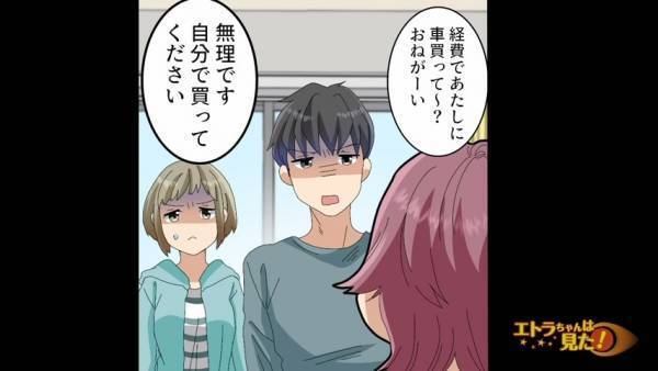【ありえない…】「経費で車買って～？」世間知らずな浪費家義母の、“とんでもないお願い”に呆然…