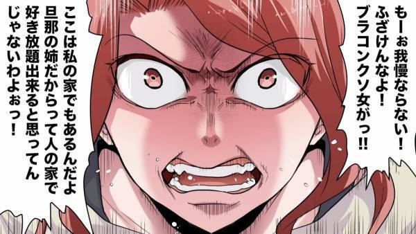 【恐怖のブラコン女】「なんて口の聞き方！？」弟嫁に“執拗な嫌がらせ”を繰り返す義姉！→まさかの結末に震撼…