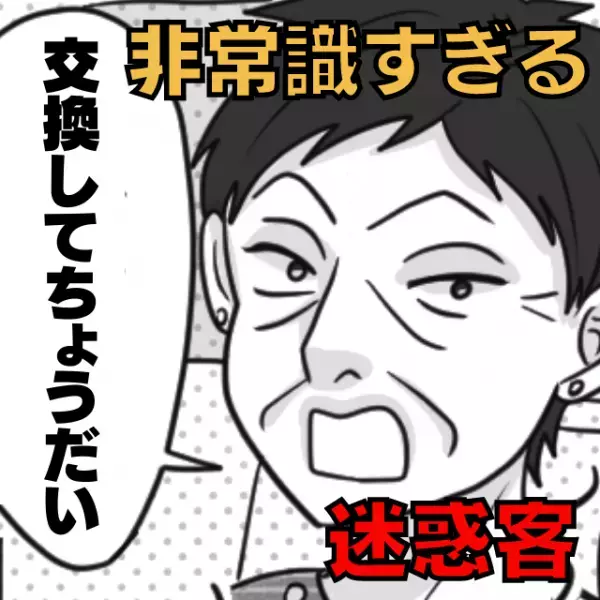 「新しいのに変えて！」駅弁の交換を求めるオバサン→その“非常識すぎる理由”にドン引き…