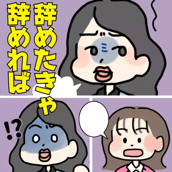 上司「辞めたきゃ辞めれば」理不尽な扱いをしてくる職場…“転職する”と言うと態度が一変！