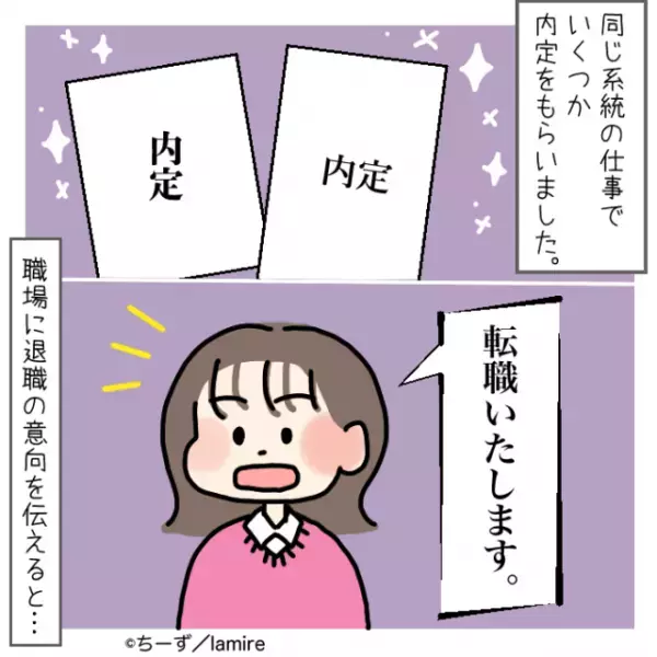 上司「辞めたきゃ辞めれば」理不尽な扱いをしてくる職場…“転職する”と言うと態度が一変！