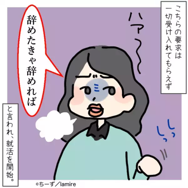 上司「辞めたきゃ辞めれば」理不尽な扱いをしてくる職場…“転職する”と言うと態度が一変！