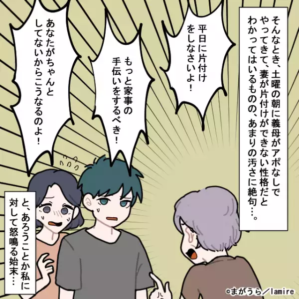 【アポなし訪問する義母】急に来た挙句、“理不尽な叱責”までされ…我慢できず一刀両断！→「よく言った！」