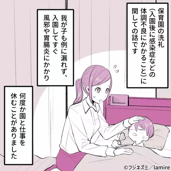 【嫌味連呼オバサン】子どもを病児保育施設に預けて出勤したら“予期せぬ言葉”が…→「人づきあいって難しい」