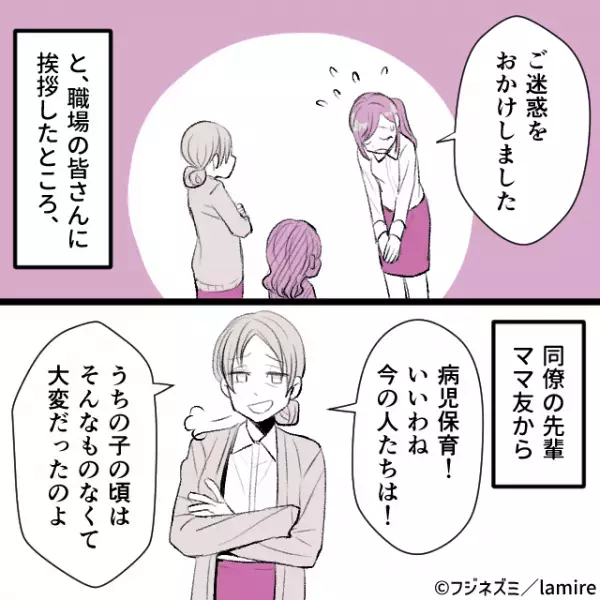 【嫌味連呼オバサン】子どもを病児保育施設に預けて出勤したら“予期せぬ言葉”が…→「人づきあいって難しい」