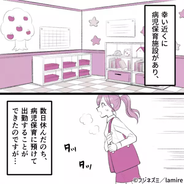 【嫌味連呼オバサン】子どもを病児保育施設に預けて出勤したら“予期せぬ言葉”が…→「人づきあいって難しい」