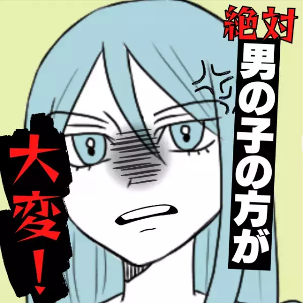 ママ友【絶対男の子の方が大変！】私の悩みを“全否定する”姿勢にモヤモヤ→意外な結末にスカッと！