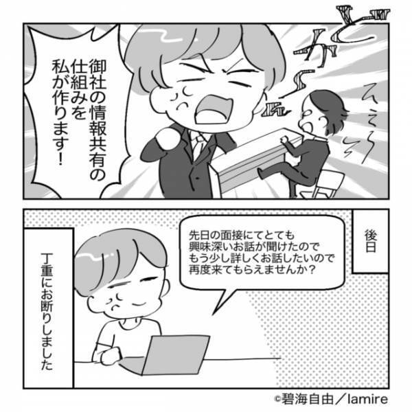 【怒涛の反撃】「御社の仕組みを私が作ります！」ひどい面接に“堪忍袋の緒”が切れた…→「思わず笑ってしまった」