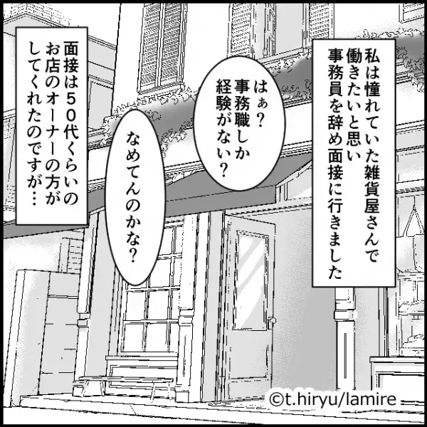 【自分語り説教オジサン】面接で私の経歴を見下すオーナー…反撃すると態度が一変！→「論破する姿にスカッと♪」