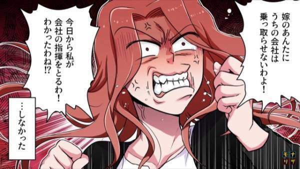 【大暴れする義姉】実家が経営する会社に乗り込み“身勝手すぎる発言”連発！→即日退散することに…