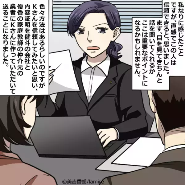 【妻から反撃】夫が家庭教師と浮気。その後、音沙汰なし→お先真っ暗な中”救世主”が登場！