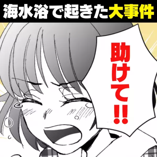 妹「サメに食べられちゃう！！」海水浴中、“とんでもない事件”が起こり大ピンチに！→居合わせたヒーローたちに命を救われた…！