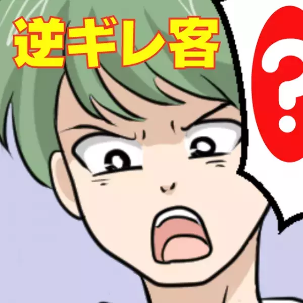 【最低逆ギレ客】「こんな小さい字じゃわからねぇよ！」自分の確認不足を棚に上げ、店員を“理不尽に怒鳴りつける”迷惑客にドン引き…。