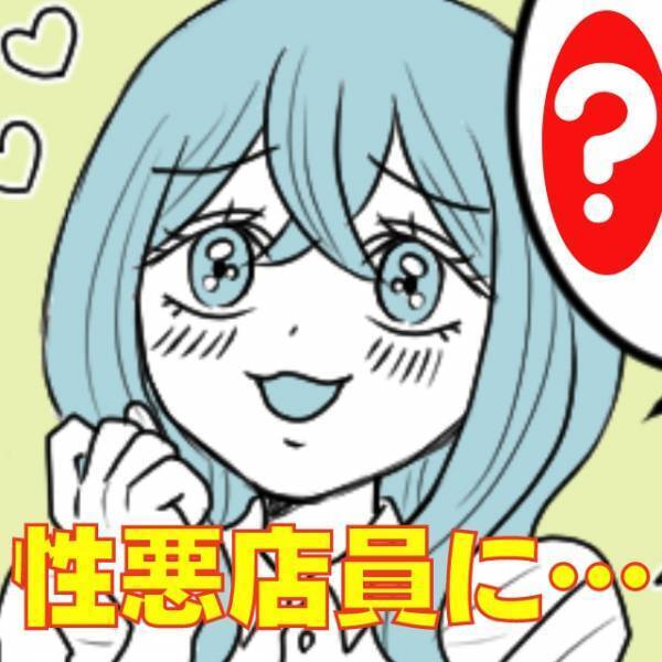 【テキトー接客】見てないのに「お似合いです」！？→とにかくおだてて買わせようとする”性悪アパレル店員”に一喝！