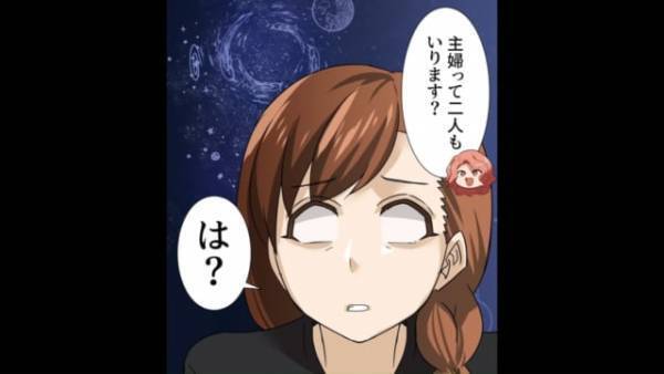 【家事すべて押し付けオンナ】「主婦って2人もいります？」家事育児を放棄し遊び三昧！“自己中”嫁のワガママはエスカレート…