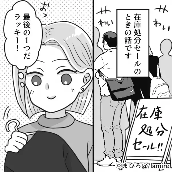 【嫌味チクリおばさん】「若いくせに…」在庫処分セールで因縁をつける客→“結果オーライな終わり”にスカッと！