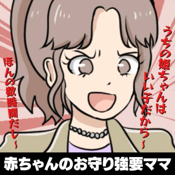 【赤ちゃんのお守り強要ママ】「うちの姫ちゃんはいい子だから！」→“旦那の登場”で赤面退散！