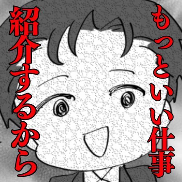 【嘘つきな派遣会社】「もっといい仕事を紹介するから」信じて辞めたのに…→“最悪の事態”で人間不信に！