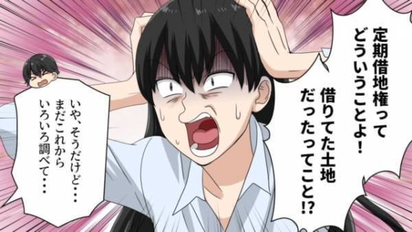 【欲深き義姉の末路】義母を追い出し庭付き一軒家をGET♪→“想定外の事実発覚”で即離婚…