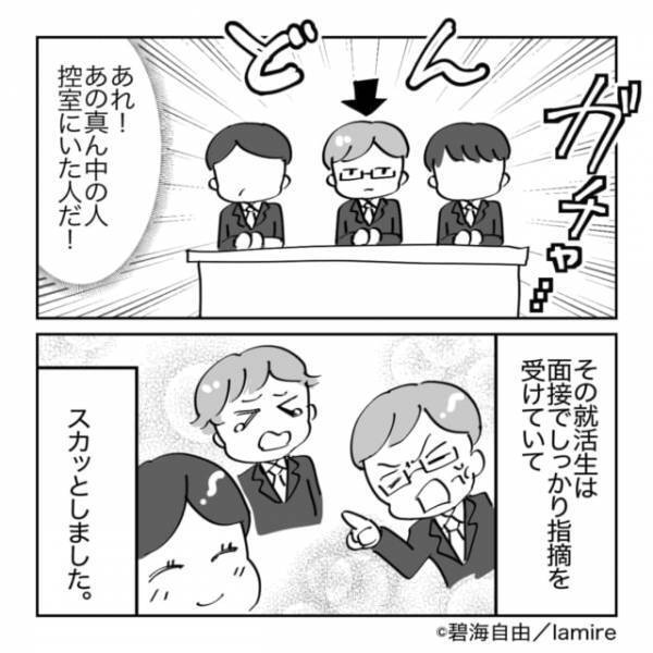 【策士策に溺れる】控室で妨害工作するモンスター就活生…面接で“まさかの事態”に！→「会社が一枚上手！」
