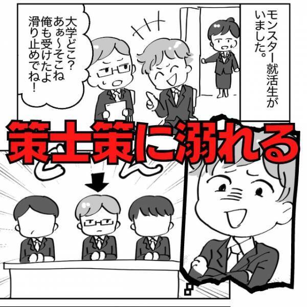 【策士策に溺れる】控室で妨害工作するモンスター就活生…面接で“まさかの事態”に！→「会社が一枚上手！」