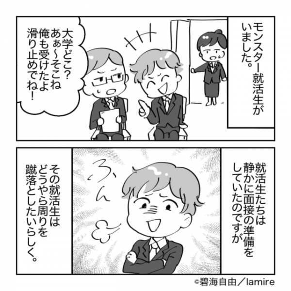 【策士策に溺れる】控室で妨害工作するモンスター就活生…面接で“まさかの事態”に！→「会社が一枚上手！」