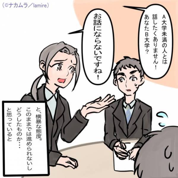 横暴な就活生「A大学未満の人とは話しません」人事担当の“まさかの言葉”で顔面蒼白…→「人事グッジョブ！」