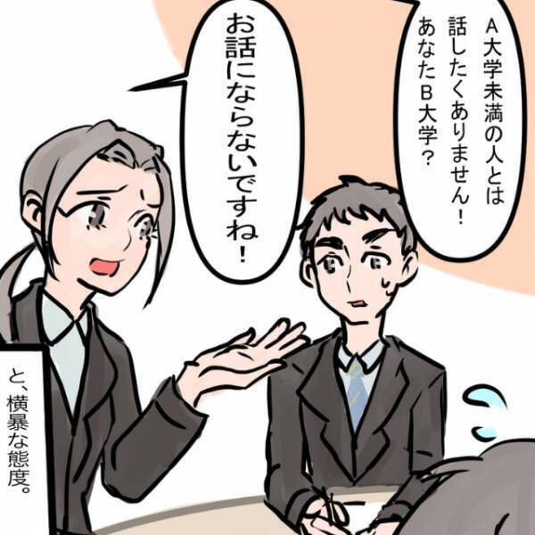 横暴な就活生「A大学未満の人とは話しません」人事担当の“まさかの言葉”で顔面蒼白…→「人事グッジョブ！」
