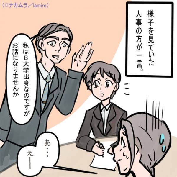 横暴な就活生「A大学未満の人とは話しません」人事担当の“まさかの言葉”で顔面蒼白…→「人事グッジョブ！」
