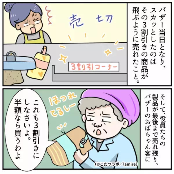 【勝手に値下げするママ友】PTA役員たちが幼稚園のバザーを支配した結果…→「笑ってしまいました」