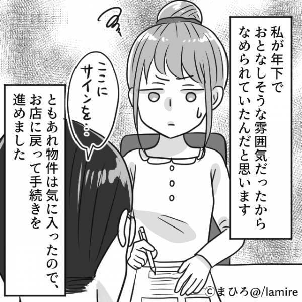 「素人にはわからないかも」上から目線の不動産屋が“私の正体”に気づいて動揺！→「態度変わりすぎ！」