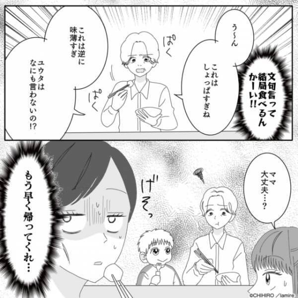 義母「私も食べるのに信じられない！」平日の夕方突撃して“食事に文句をつける”傲慢さに呆然…＜モンスターの撃退方法＞