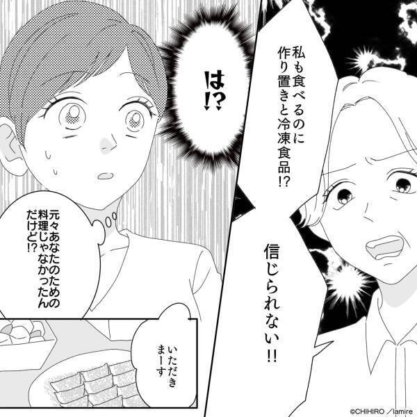 義母「私も食べるのに信じられない！」平日の夕方突撃して“食事に文句をつける”傲慢さに呆然…＜モンスターの撃退方法＞