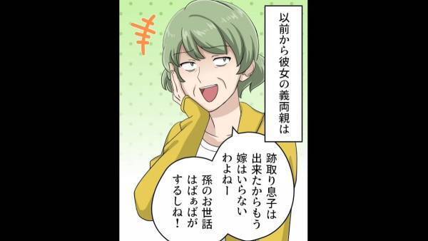 【義母の言いなり夫】「嫁はもういらない」ありえない発言をする義母とそれに賛同する夫に唖然！