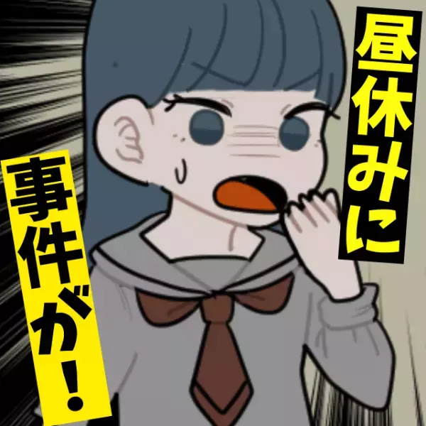 【神対応】お昼休みに起きた大事件…助けてくれたのは、“クラスメイト全員”だった！→一生忘れられない思い出に…